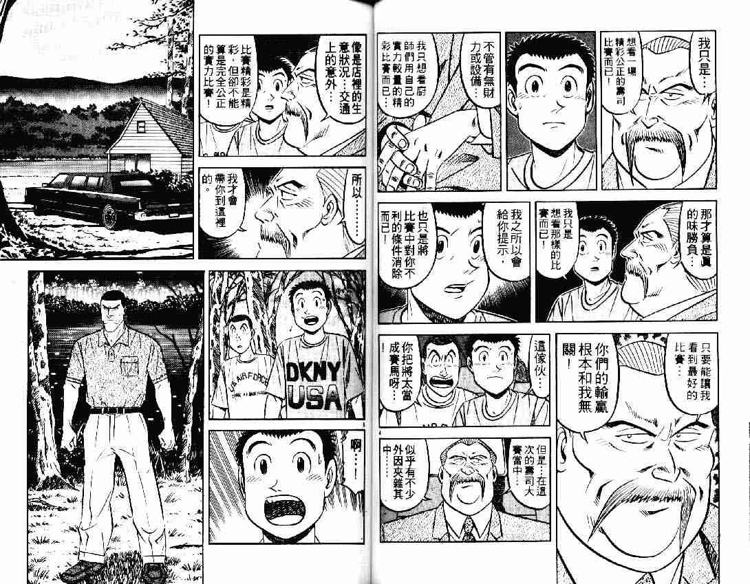 《将太的寿司》漫画最新章节第25卷免费下拉式在线观看章节第【33】张图片