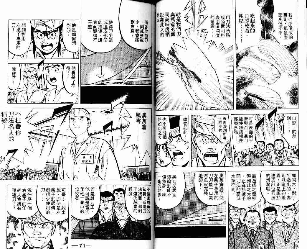 《将太的寿司》漫画最新章节第13卷免费下拉式在线观看章节第【32】张图片