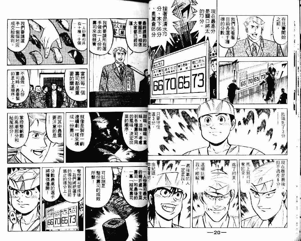 《将太的寿司》漫画最新章节第16卷免费下拉式在线观看章节第【10】张图片