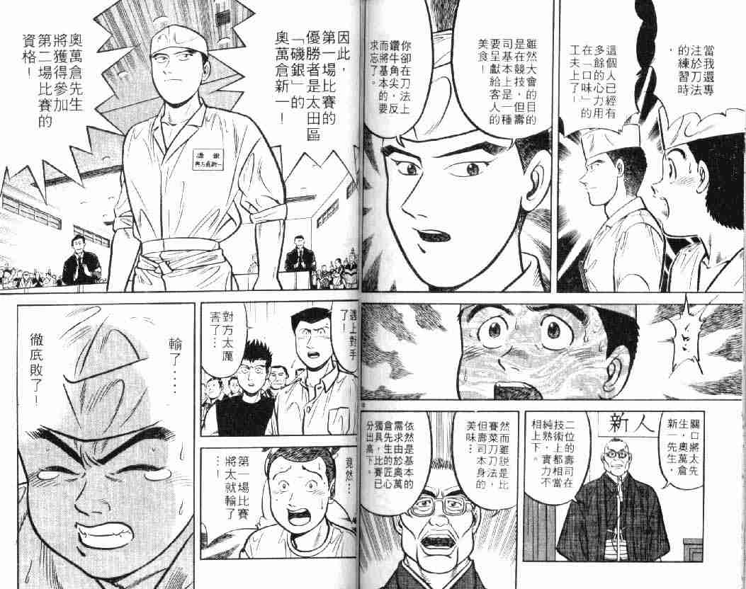 《将太的寿司》漫画最新章节第8卷免费下拉式在线观看章节第【79】张图片