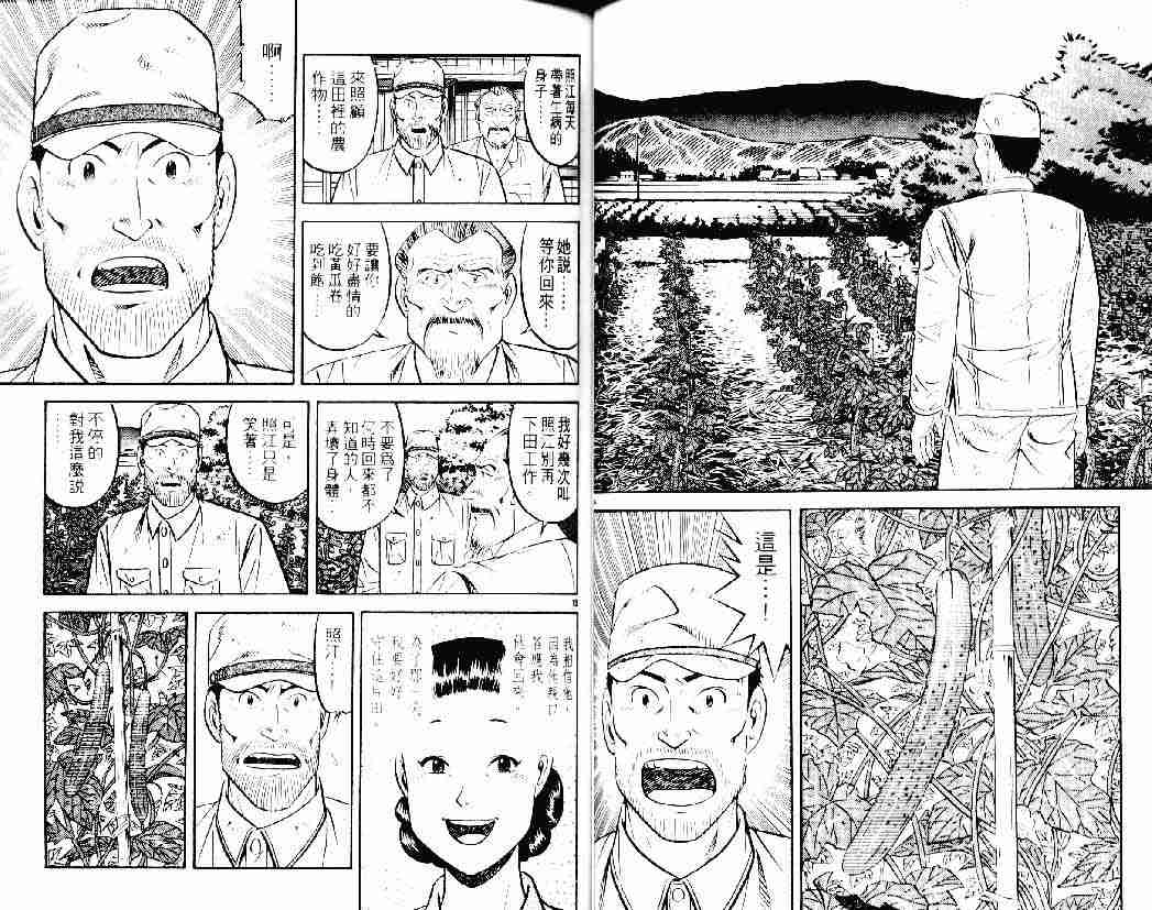 《将太的寿司》漫画最新章节第26卷免费下拉式在线观看章节第【29】张图片