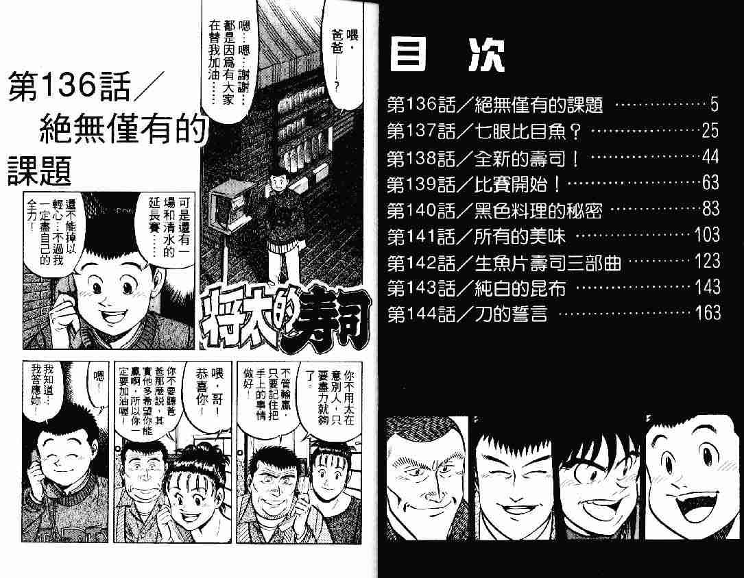 《将太的寿司》漫画最新章节第19卷免费下拉式在线观看章节第【2】张图片