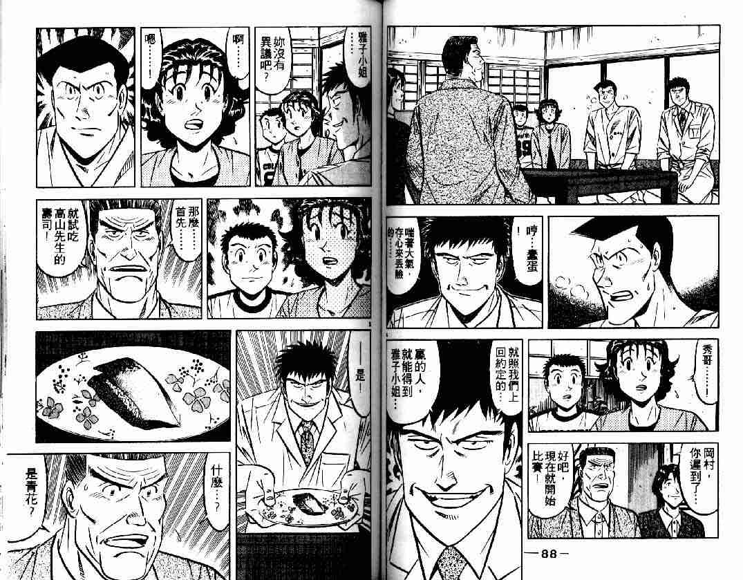 《将太的寿司》漫画最新章节第27卷免费下拉式在线观看章节第【44】张图片