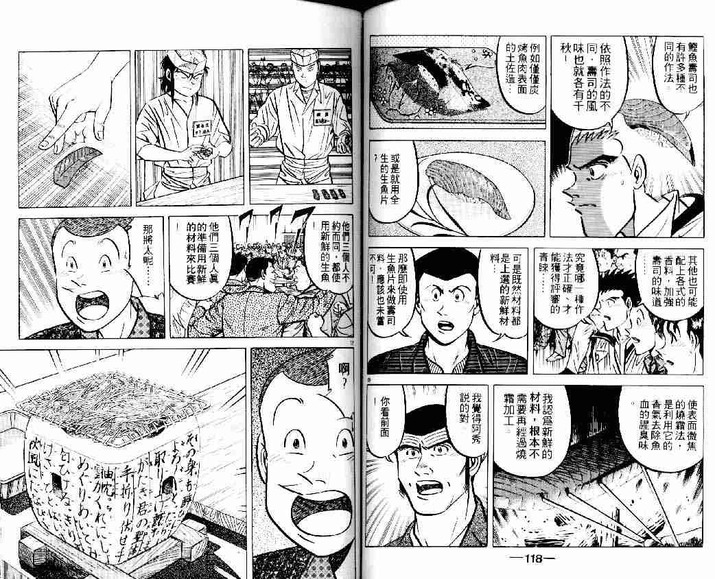 《将太的寿司》漫画最新章节第13卷免费下拉式在线观看章节第【59】张图片