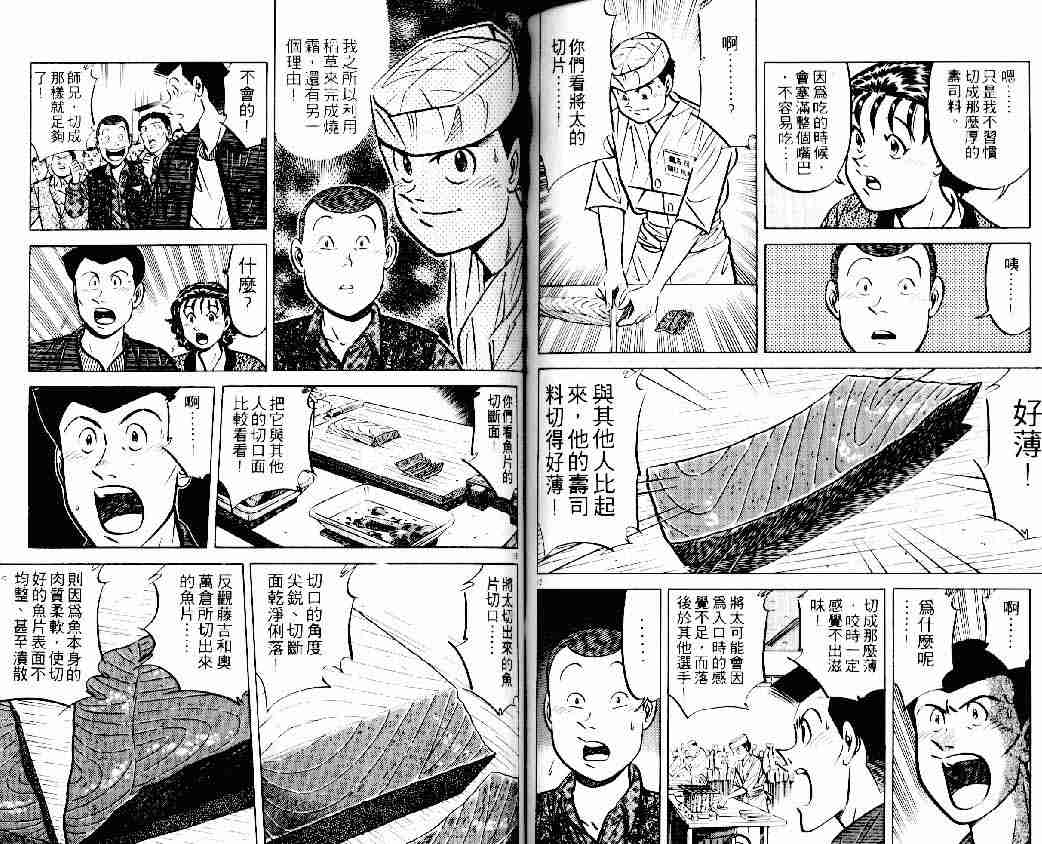 《将太的寿司》漫画最新章节第13卷免费下拉式在线观看章节第【67】张图片