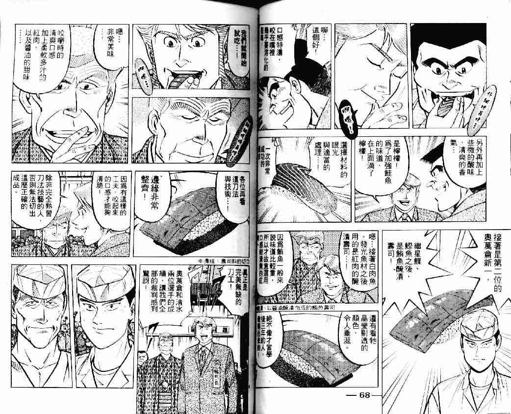 《将太的寿司》漫画最新章节第16卷免费下拉式在线观看章节第【34】张图片