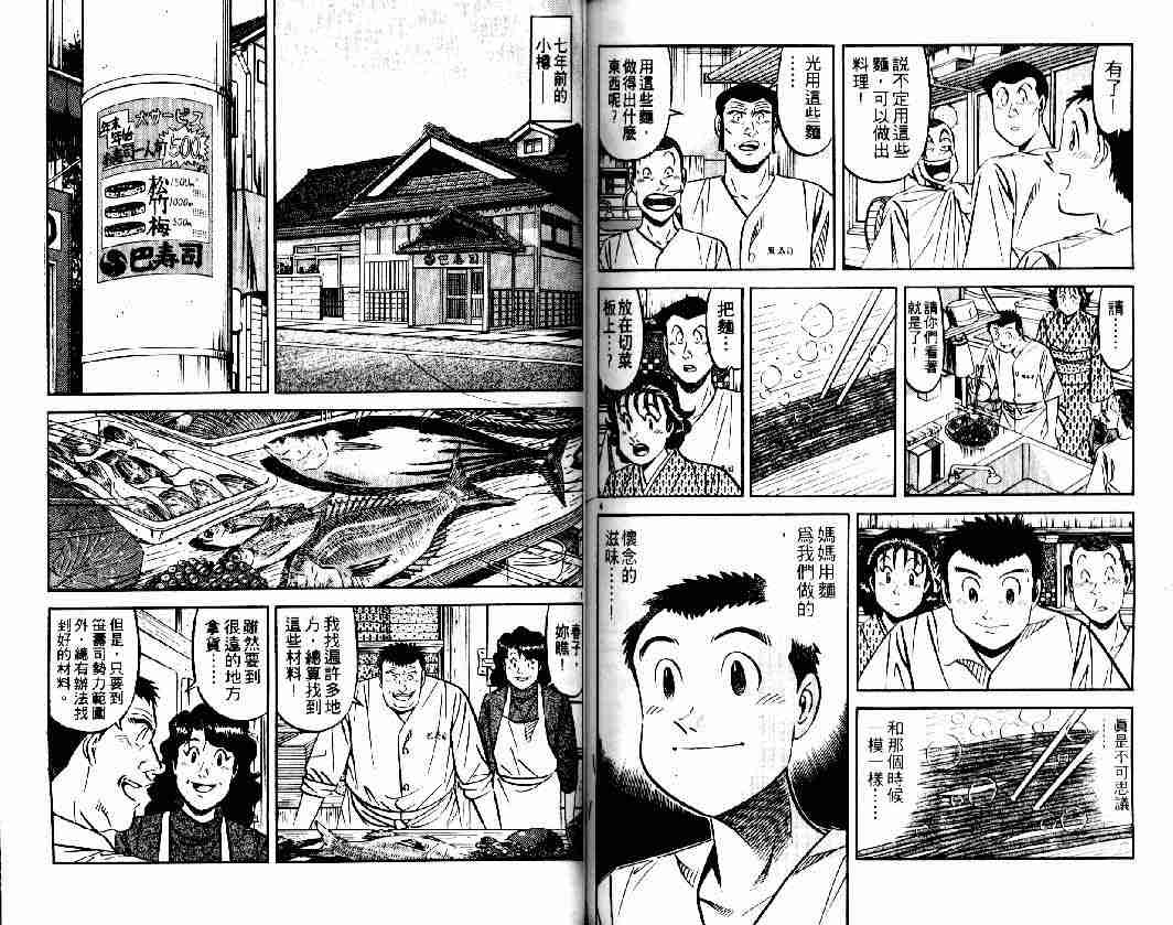 《将太的寿司》漫画最新章节第26卷免费下拉式在线观看章节第【73】张图片