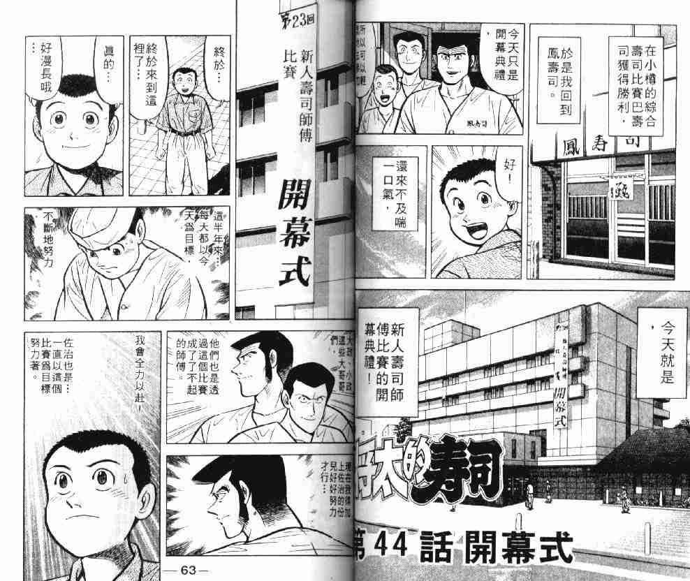 《将太的寿司》漫画最新章节第8卷免费下拉式在线观看章节第【32】张图片