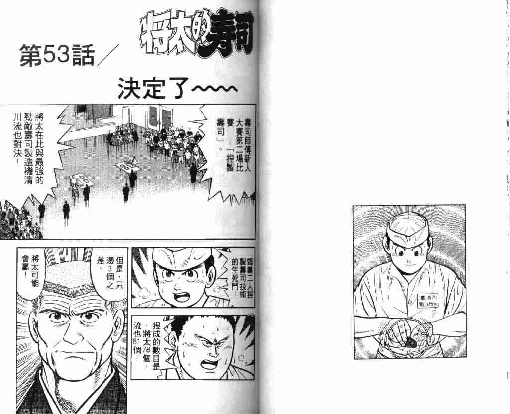 《将太的寿司》漫画最新章节第9卷免费下拉式在线观看章节第【32】张图片