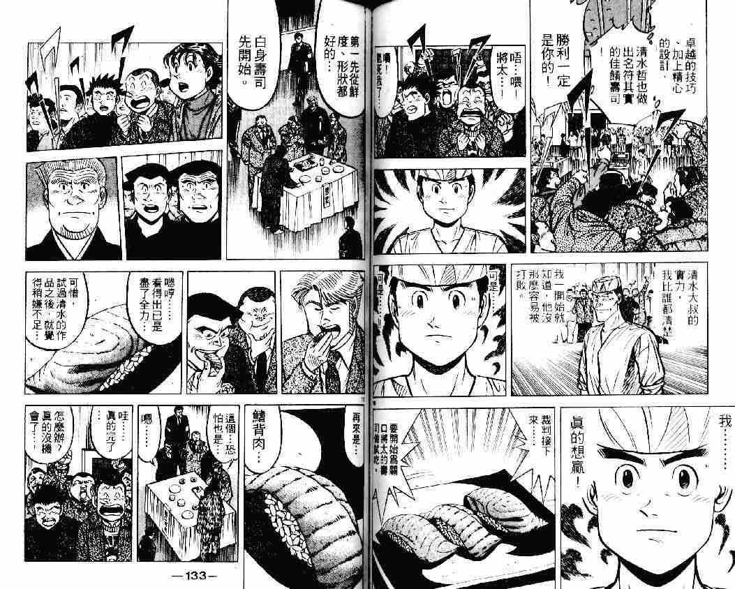 《将太的寿司》漫画最新章节第19卷免费下拉式在线观看章节第【64】张图片