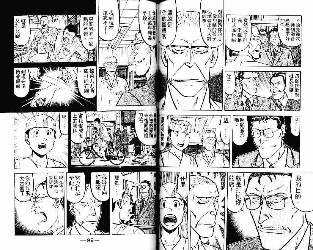 《将太的寿司》漫画最新章节第22卷免费下拉式在线观看章节第【49】张图片