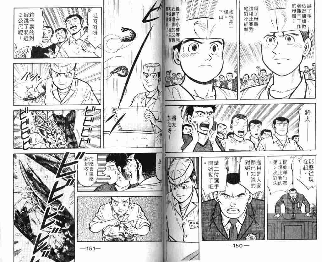 《将太的寿司》漫画最新章节第9卷免费下拉式在线观看章节第【74】张图片