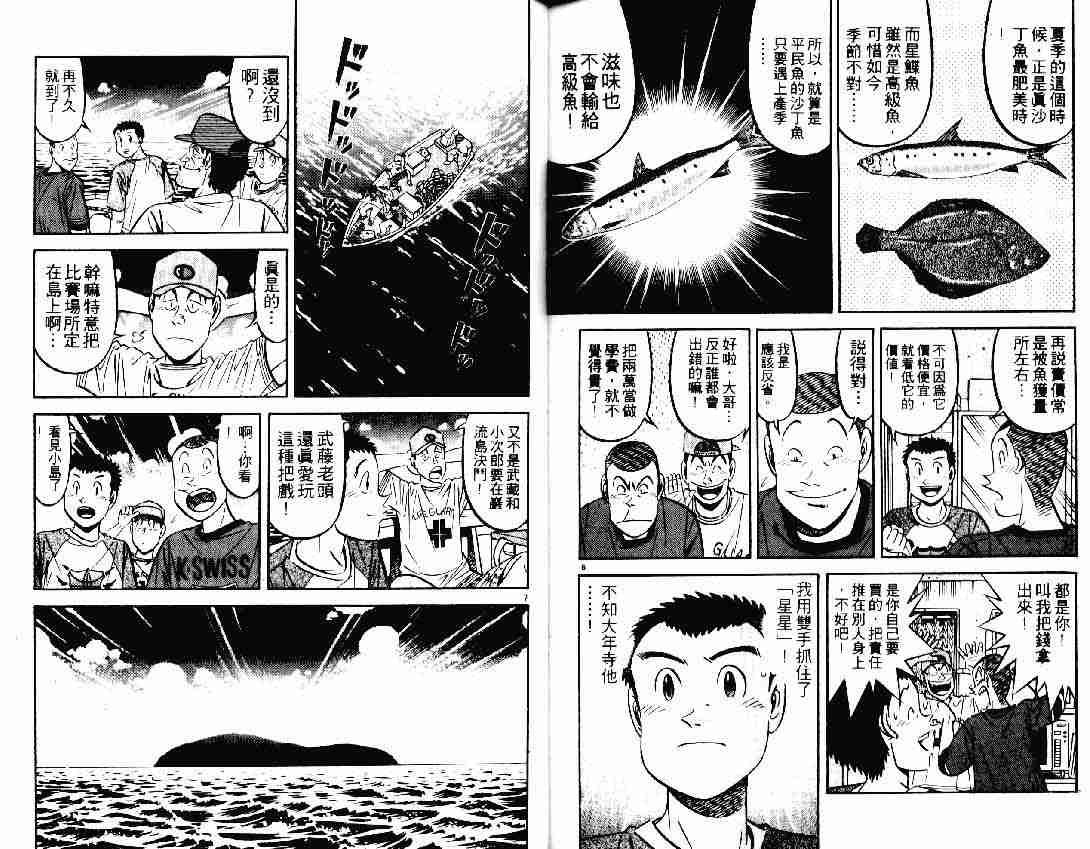 《将太的寿司》漫画最新章节第25卷免费下拉式在线观看章节第【82】张图片