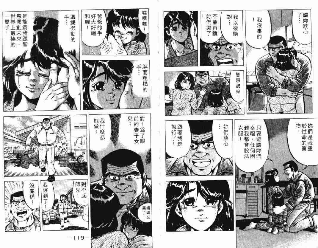 《将太的寿司》漫画最新章节第2卷免费下拉式在线观看章节第【59】张图片