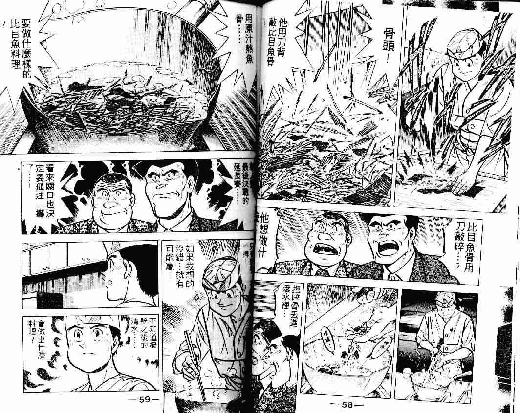 《将太的寿司》漫画最新章节第19卷免费下拉式在线观看章节第【29】张图片