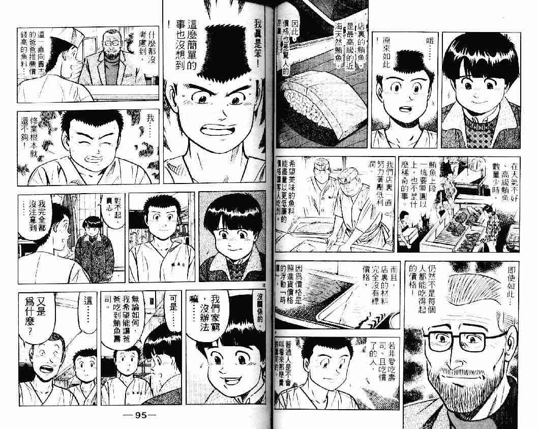 《将太的寿司》漫画最新章节第20卷免费下拉式在线观看章节第【47】张图片