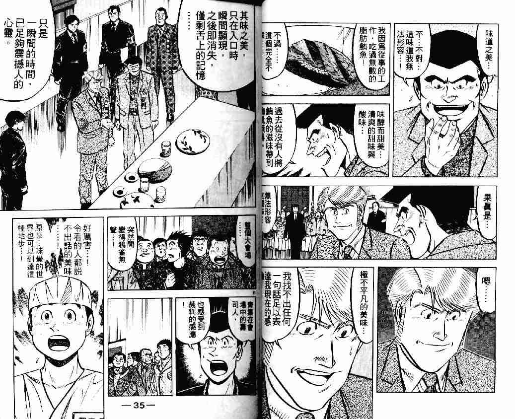 《将太的寿司》漫画最新章节第18卷免费下拉式在线观看章节第【17】张图片