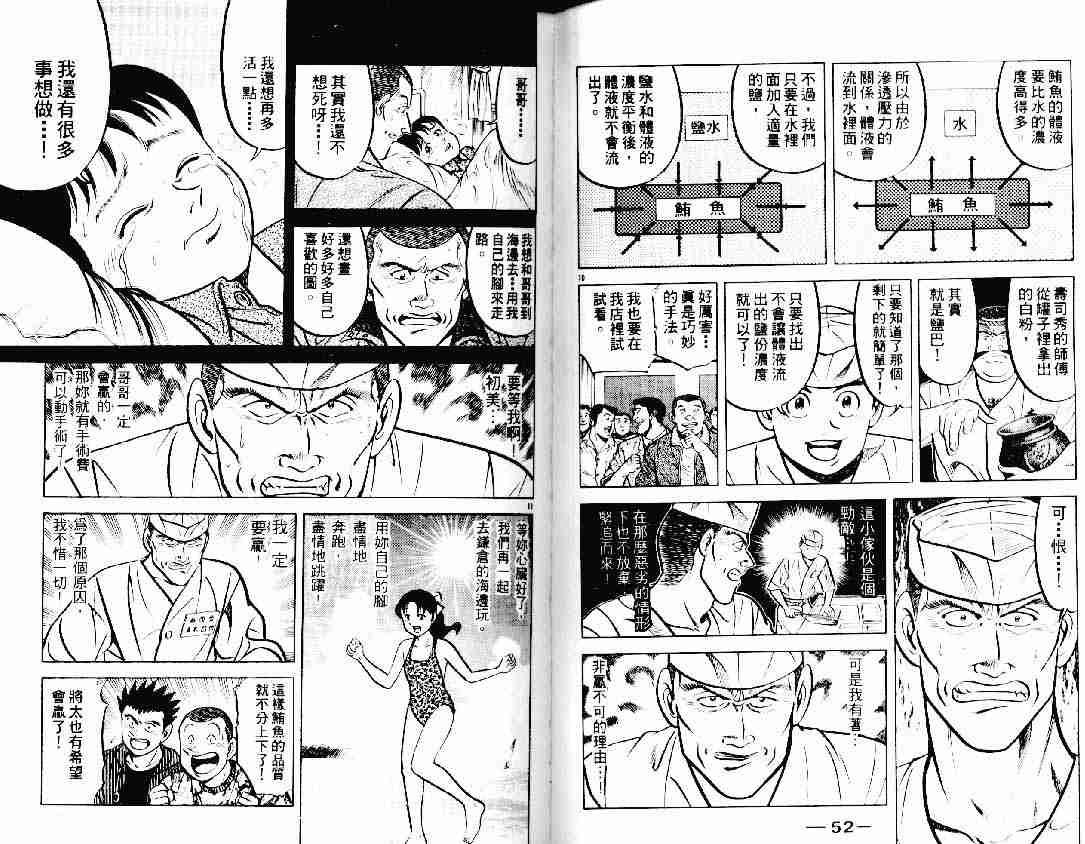 《将太的寿司》漫画最新章节第12卷免费下拉式在线观看章节第【25】张图片