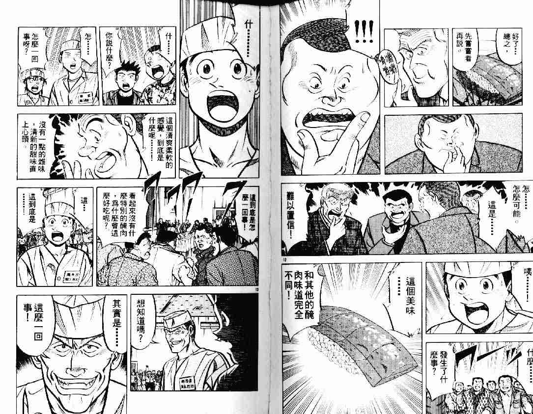 《将太的寿司》漫画最新章节第12卷免费下拉式在线观看章节第【47】张图片