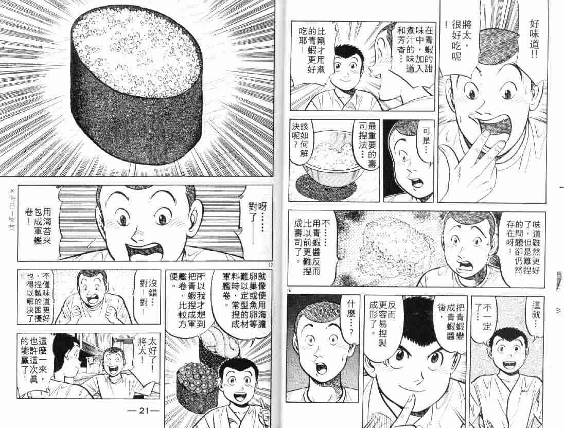 《将太的寿司》漫画最新章节第10卷免费下拉式在线观看章节第【10】张图片