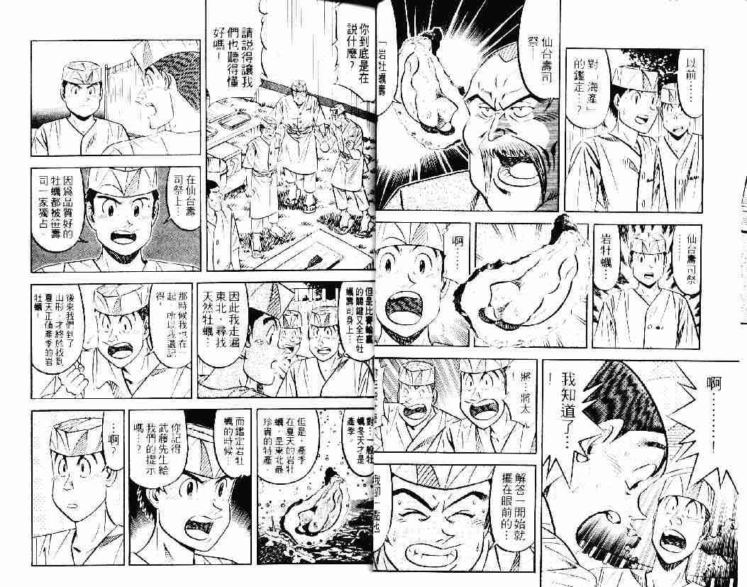 《将太的寿司》漫画最新章节第26卷免费下拉式在线观看章节第【15】张图片