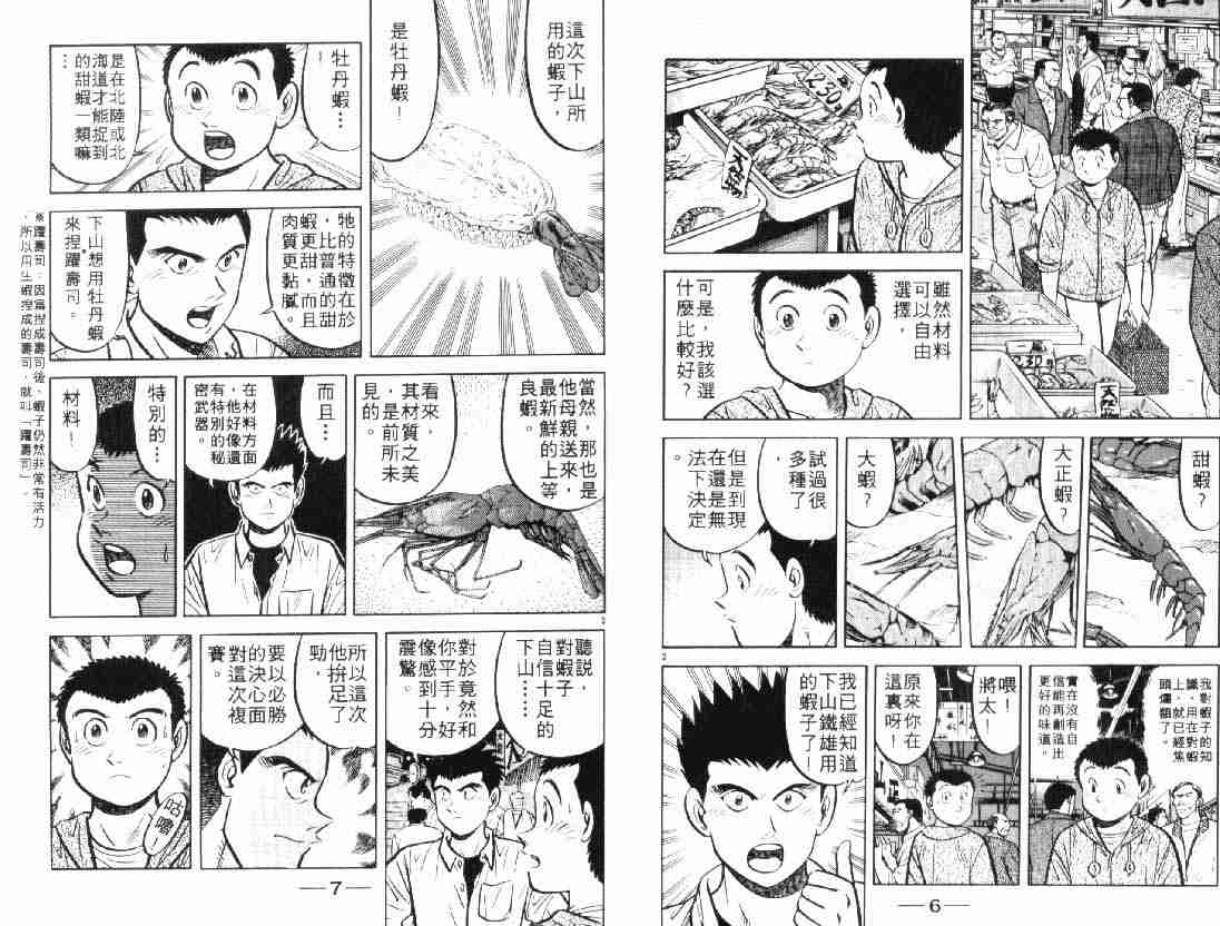 《将太的寿司》漫画最新章节第10卷免费下拉式在线观看章节第【3】张图片