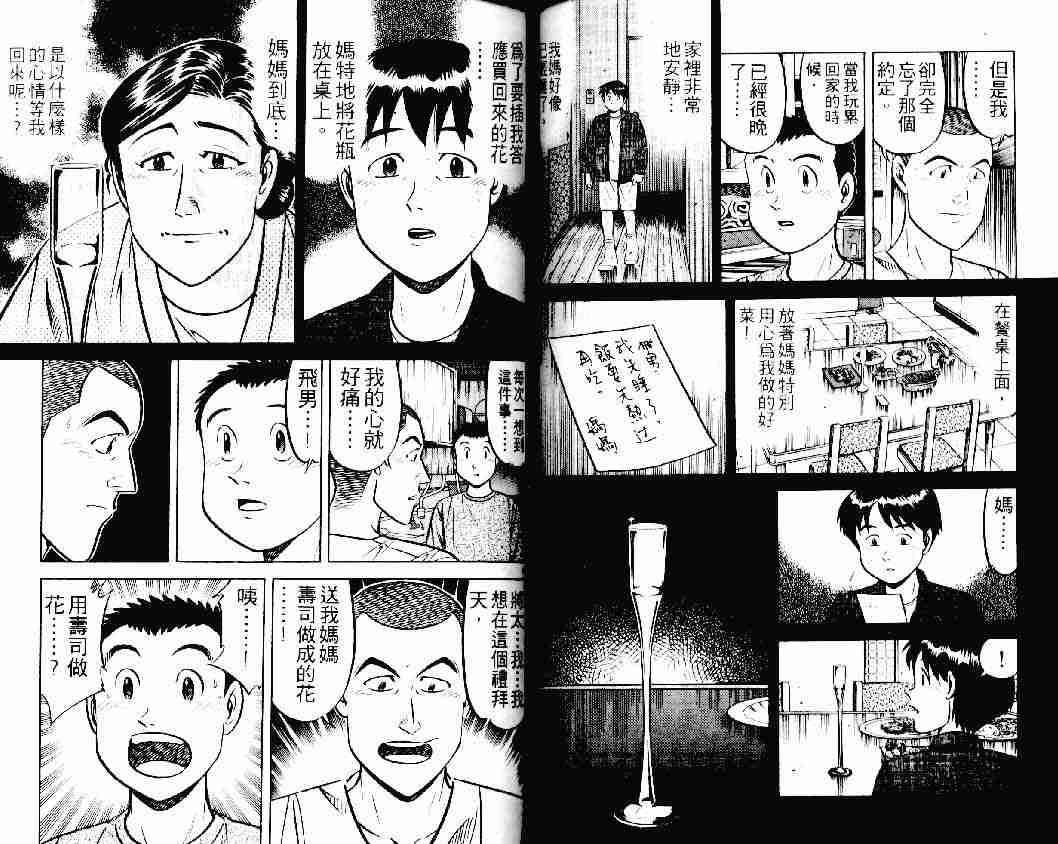 《将太的寿司》漫画最新章节第23卷免费下拉式在线观看章节第【52】张图片