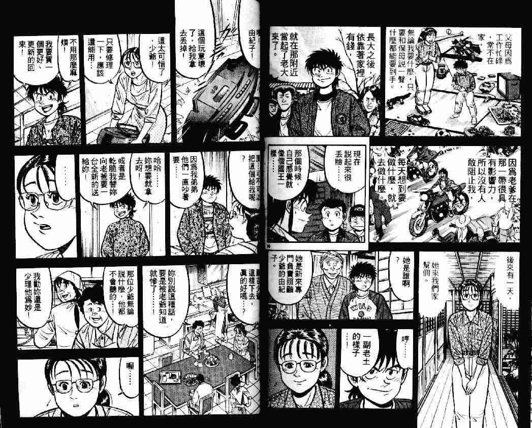 《将太的寿司》漫画最新章节第14卷免费下拉式在线观看章节第【84】张图片