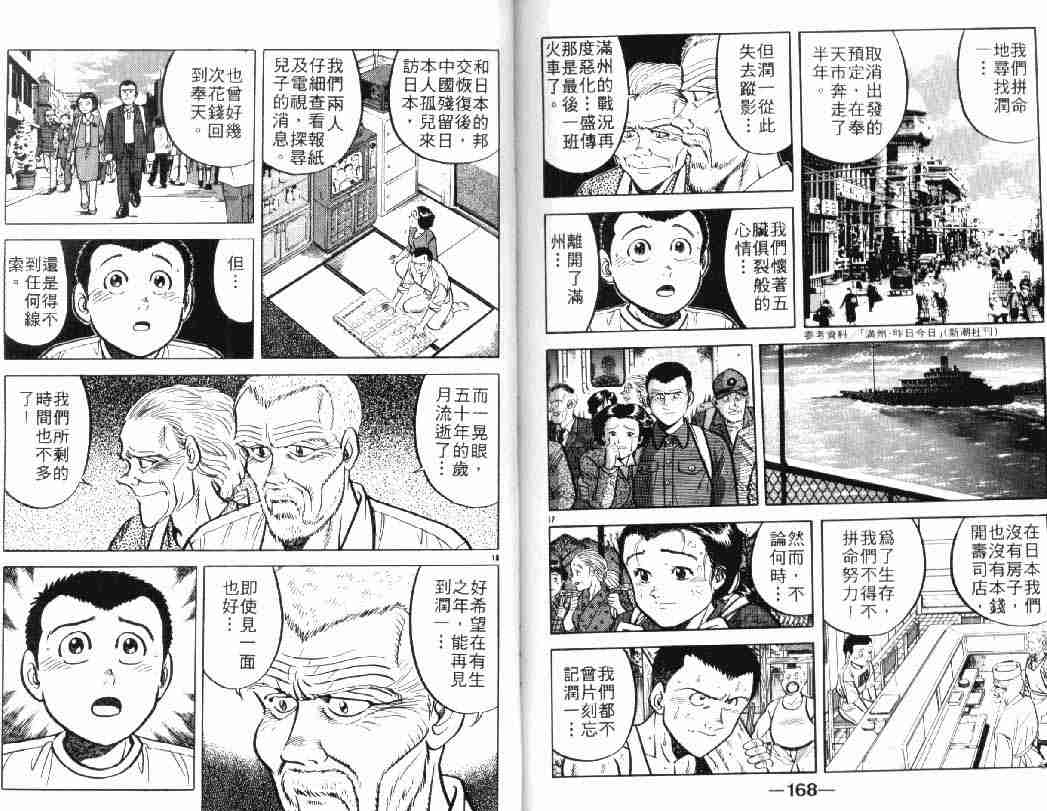 《将太的寿司》漫画最新章节第5卷免费下拉式在线观看章节第【84】张图片