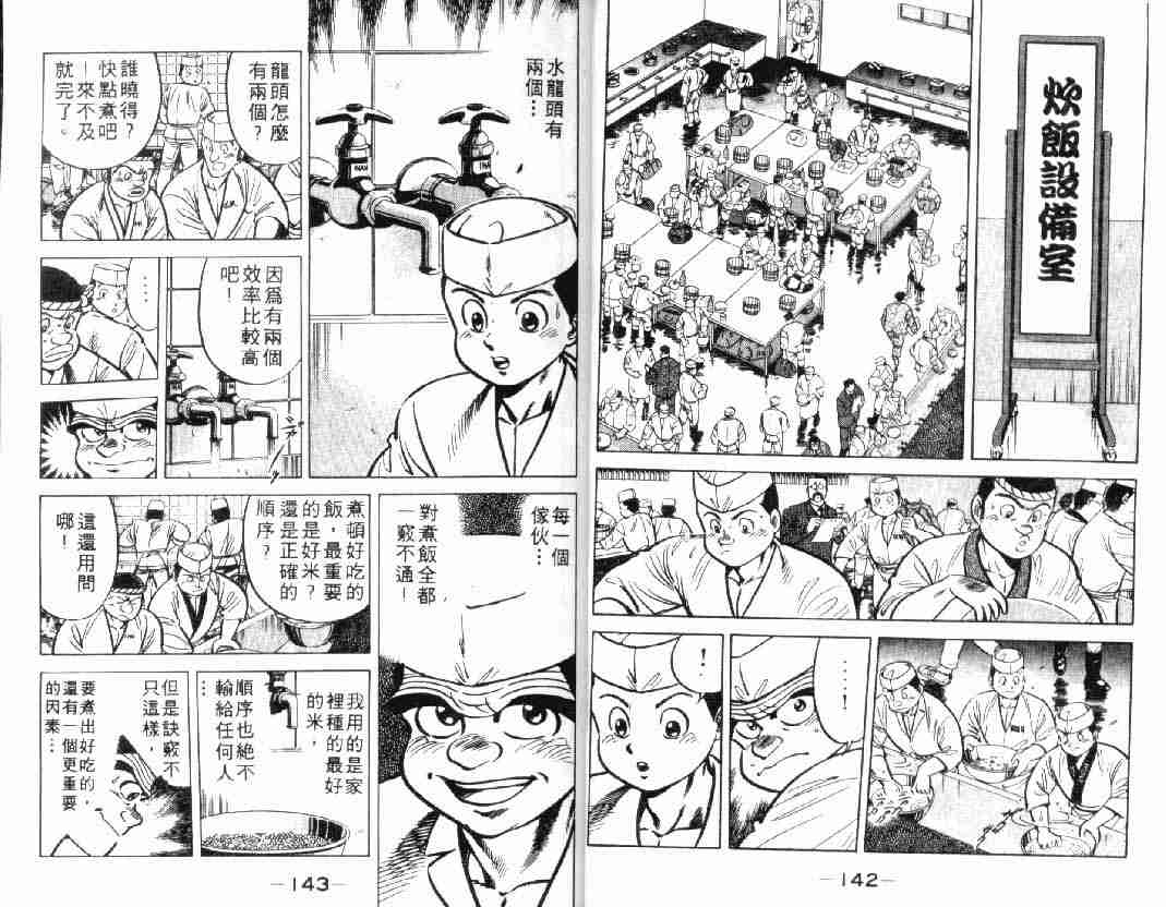 《将太的寿司》漫画最新章节第2卷免费下拉式在线观看章节第【71】张图片