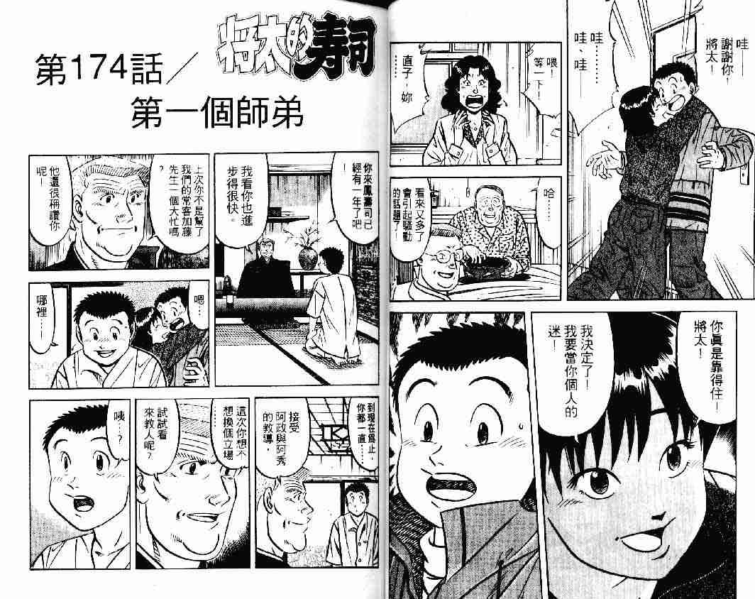 《将太的寿司》漫画最新章节第23卷免费下拉式在线观看章节第【24】张图片