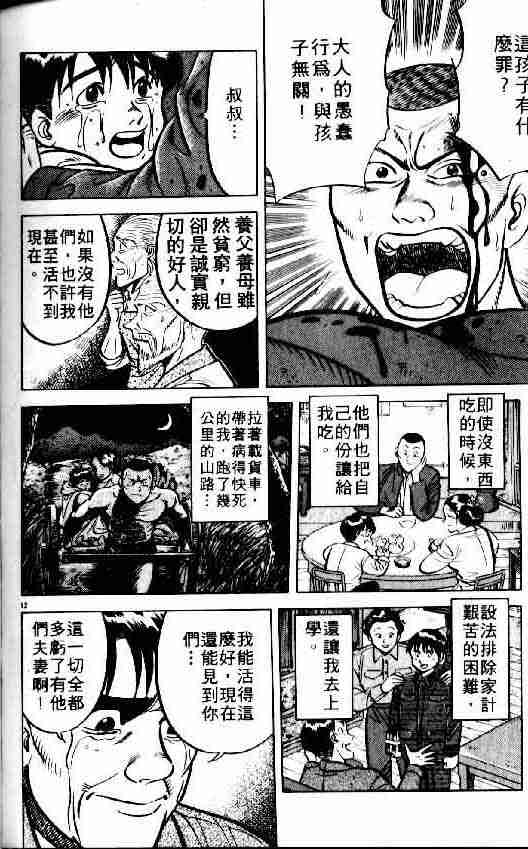 《将太的寿司》漫画最新章节第6卷免费下拉式在线观看章节第【37】张图片