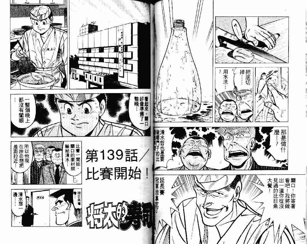 《将太的寿司》漫画最新章节第19卷免费下拉式在线观看章节第【31】张图片