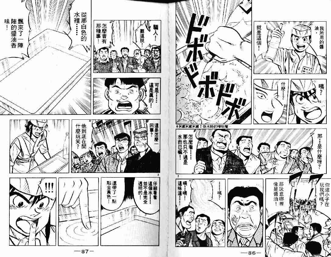 《将太的寿司》漫画最新章节第12卷免费下拉式在线观看章节第【42】张图片