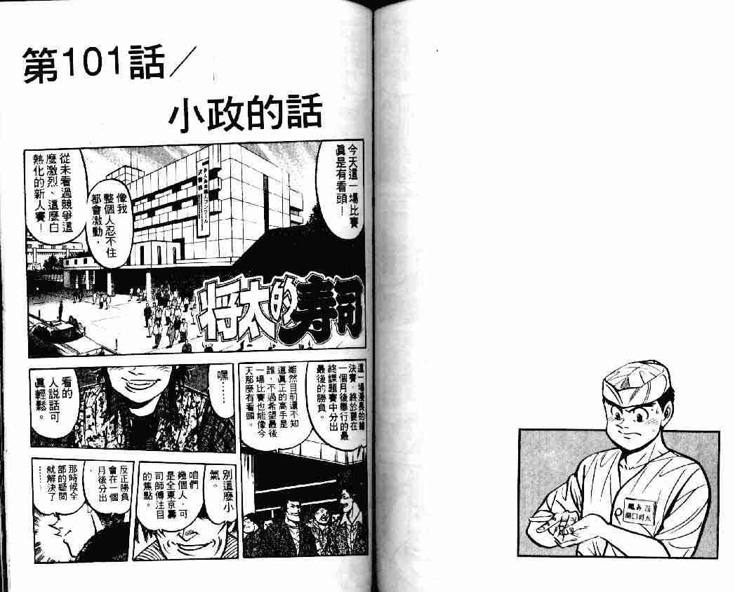 《将太的寿司》漫画最新章节第14卷免费下拉式在线观看章节第【60】张图片