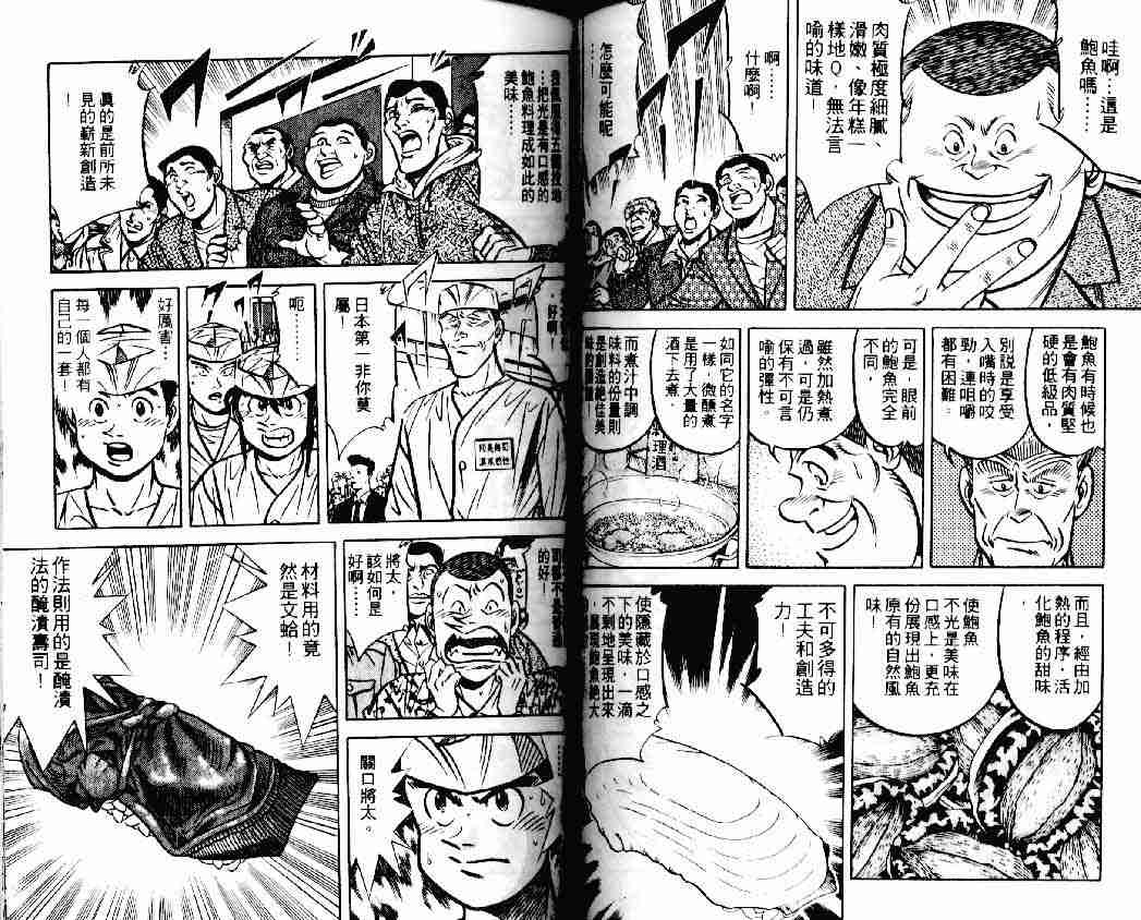 《将太的寿司》漫画最新章节第14卷免费下拉式在线观看章节第【45】张图片