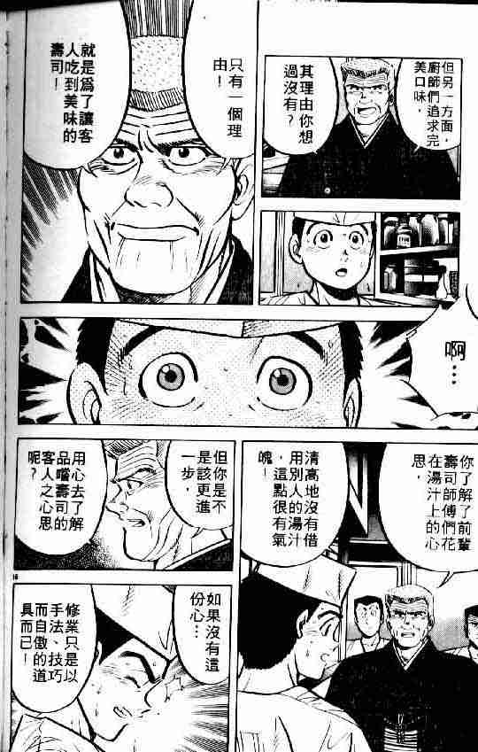 《将太的寿司》漫画最新章节第6卷免费下拉式在线观看章节第【28】张图片