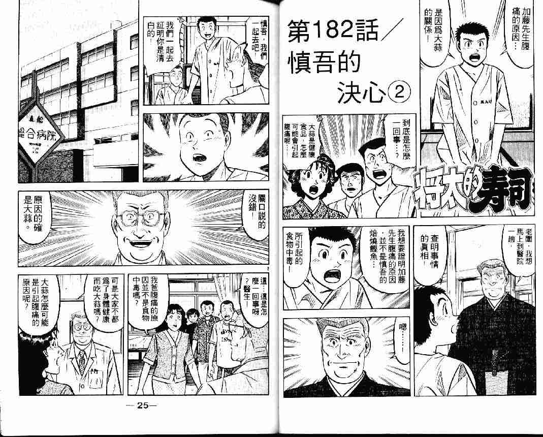 《将太的寿司》漫画最新章节第24卷免费下拉式在线观看章节第【12】张图片