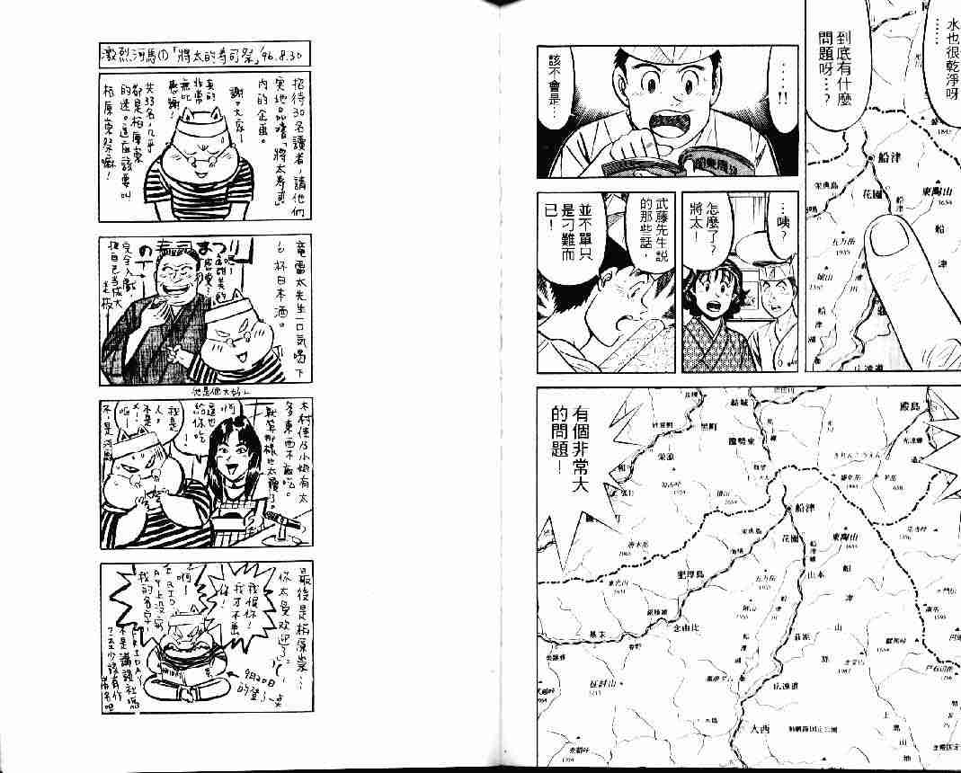 《将太的寿司》漫画最新章节第24卷免费下拉式在线观看章节第【41】张图片