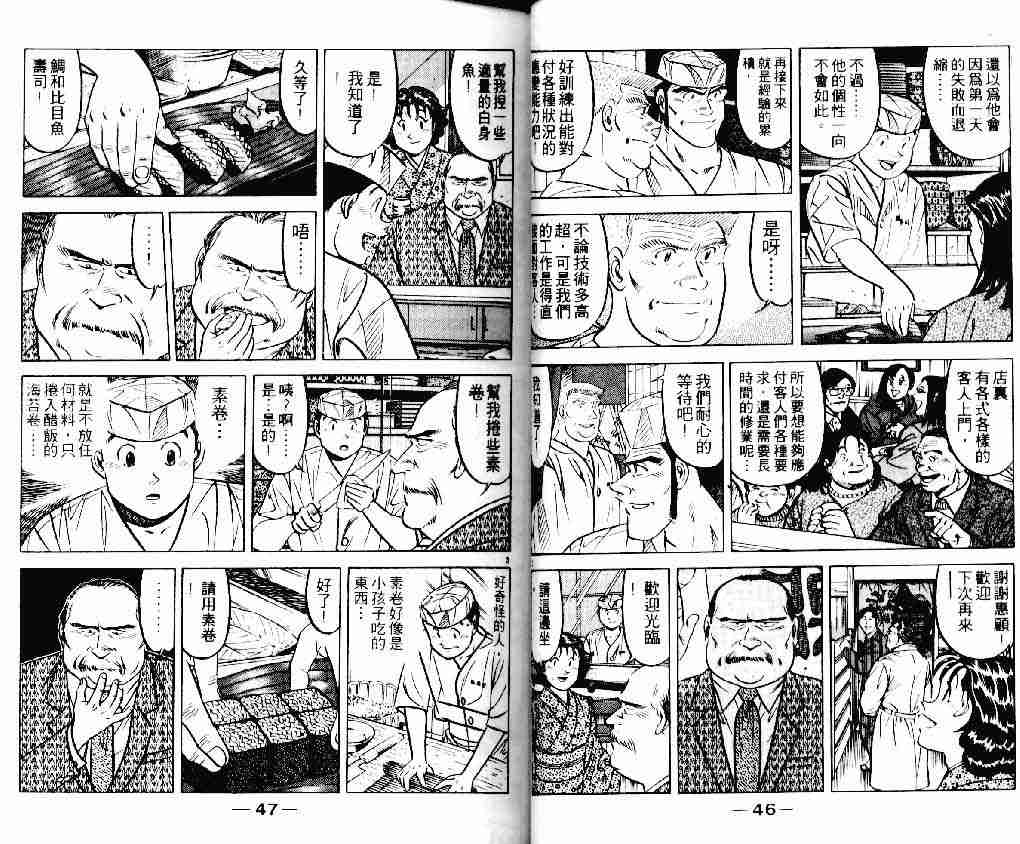 《将太的寿司》漫画最新章节第20卷免费下拉式在线观看章节第【23】张图片