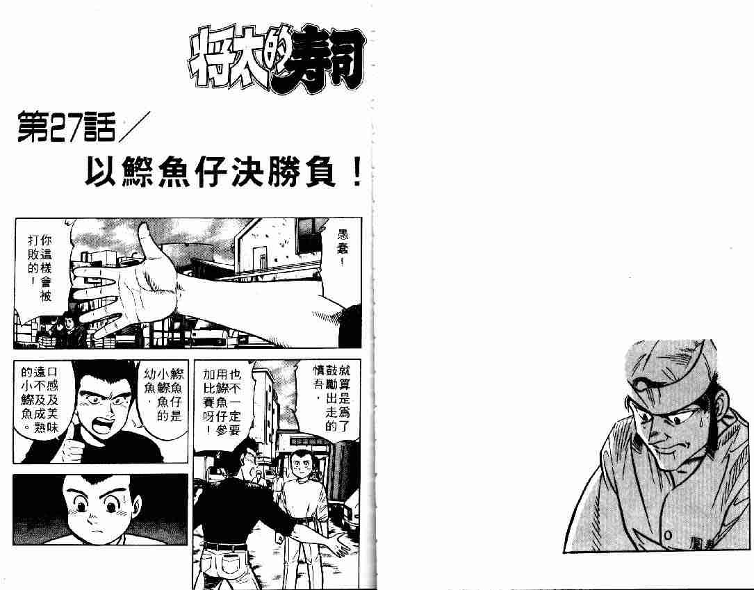 《将太的寿司》漫画最新章节第6卷免费下拉式在线观看章节第【52】张图片