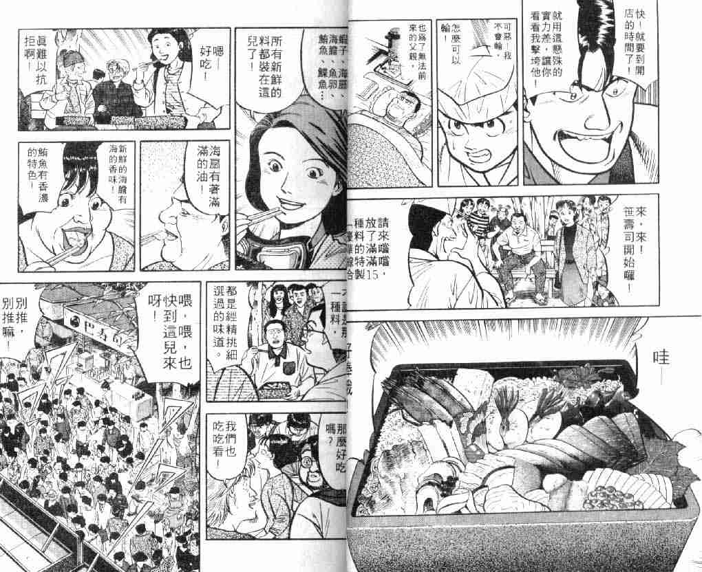 《将太的寿司》漫画最新章节第8卷免费下拉式在线观看章节第【6】张图片