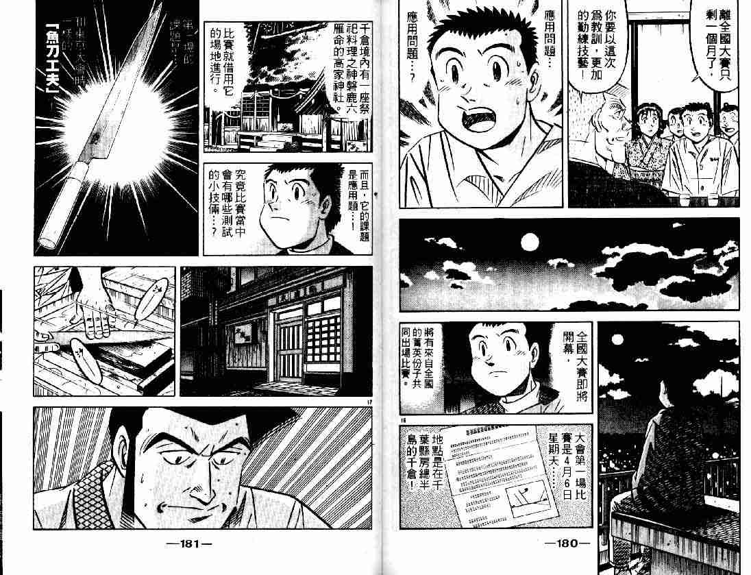 《将太的寿司》漫画最新章节第27卷免费下拉式在线观看章节第【88】张图片