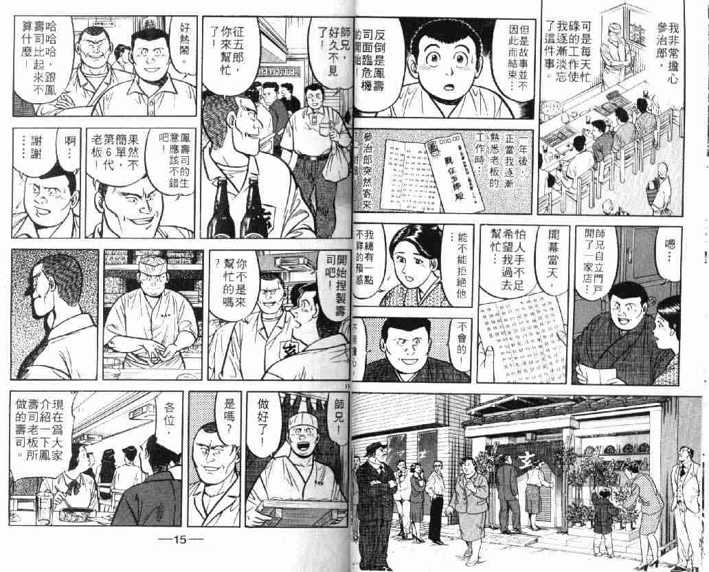 《将太的寿司》漫画最新章节第9卷免费下拉式在线观看章节第【7】张图片