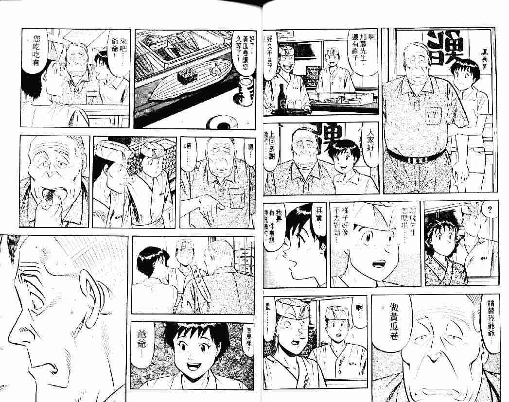 《将太的寿司》漫画最新章节第26卷免费下拉式在线观看章节第【25】张图片