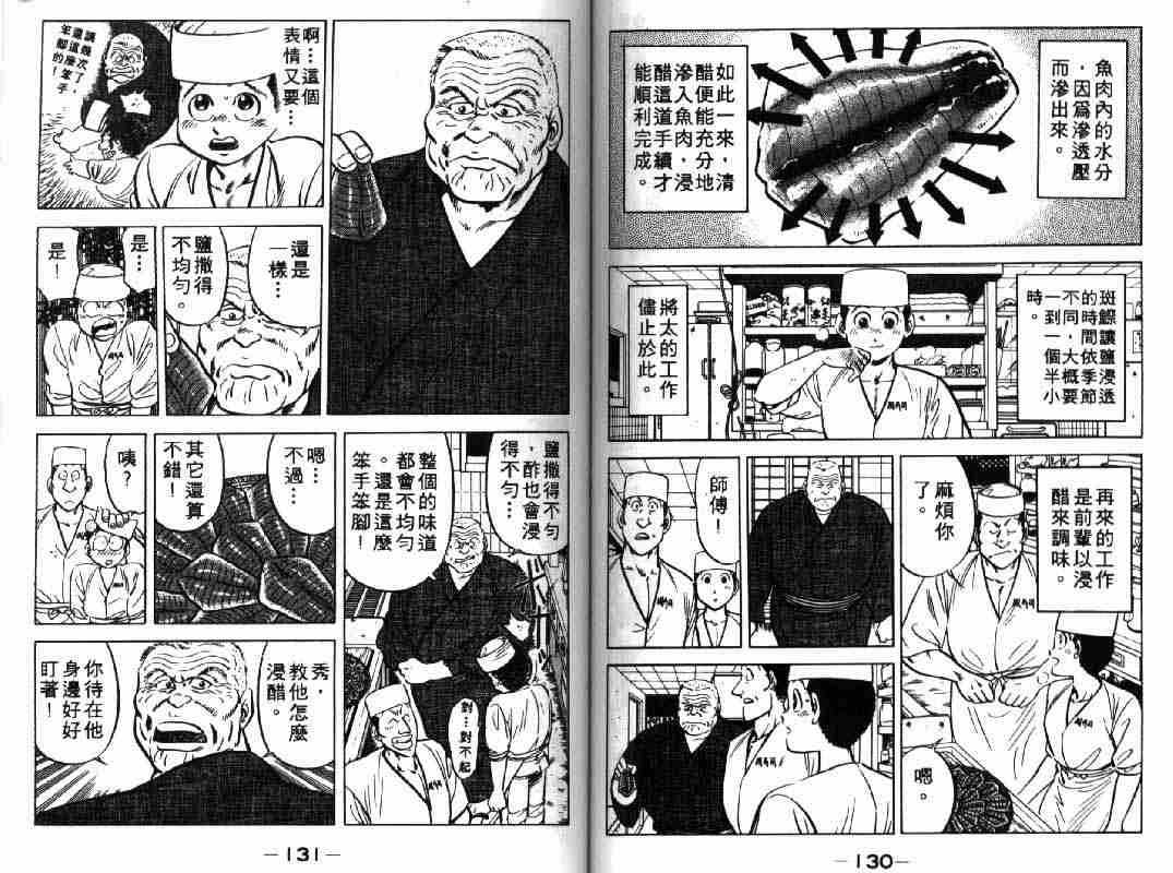 《将太的寿司》漫画最新章节第1卷免费下拉式在线观看章节第【65】张图片