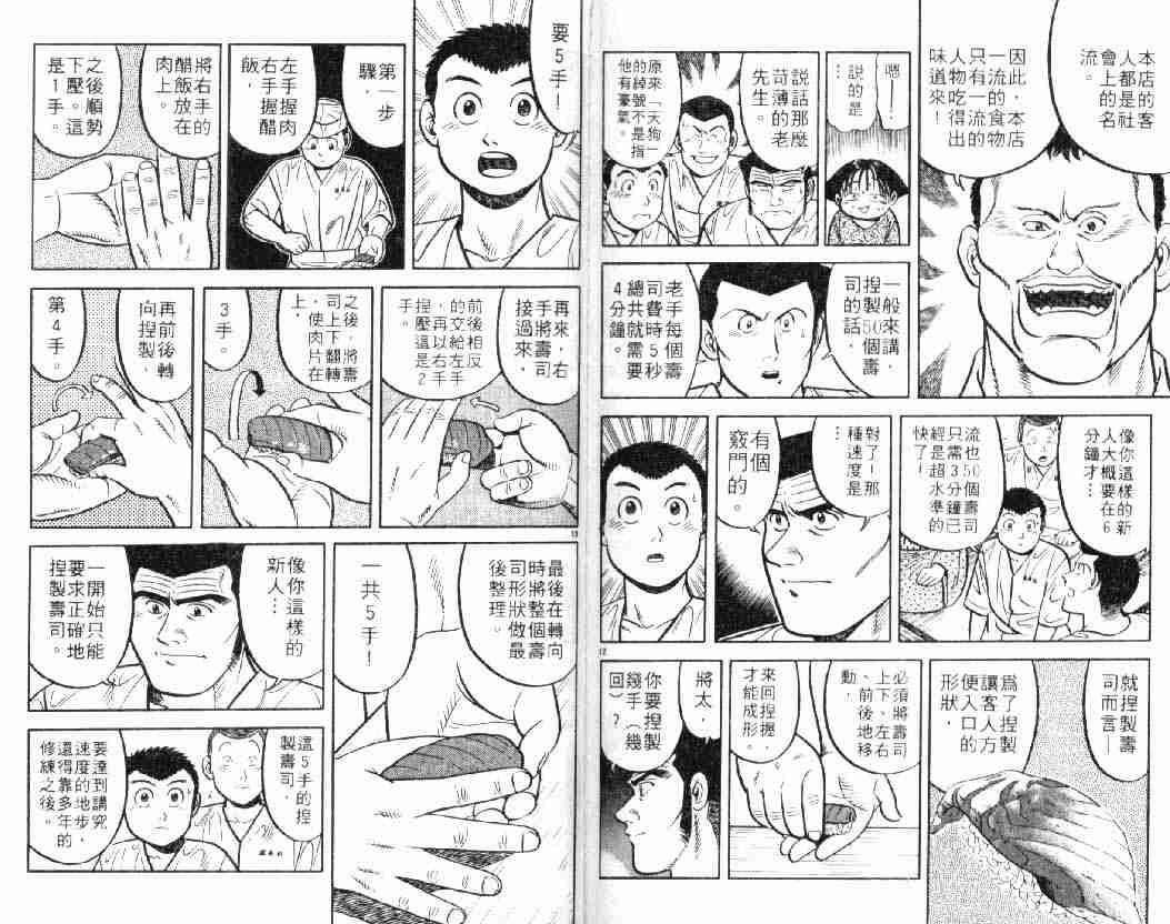 《将太的寿司》漫画最新章节第8卷免费下拉式在线观看章节第【86】张图片