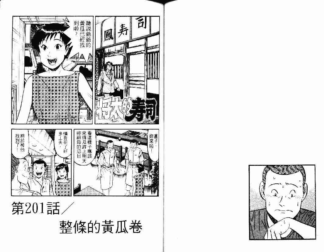 《将太的寿司》漫画最新章节第26卷免费下拉式在线观看章节第【42】张图片