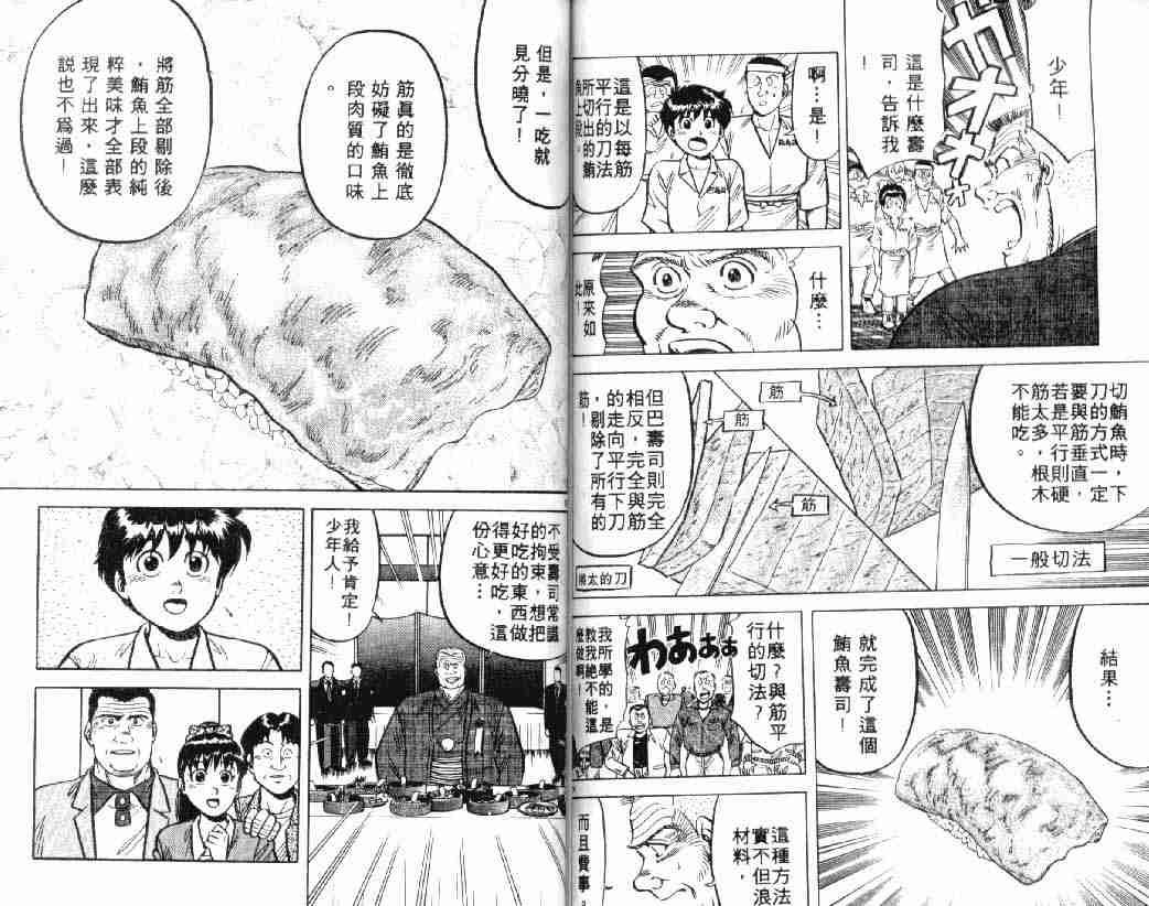 《将太的寿司》漫画最新章节第3卷免费下拉式在线观看章节第【66】张图片