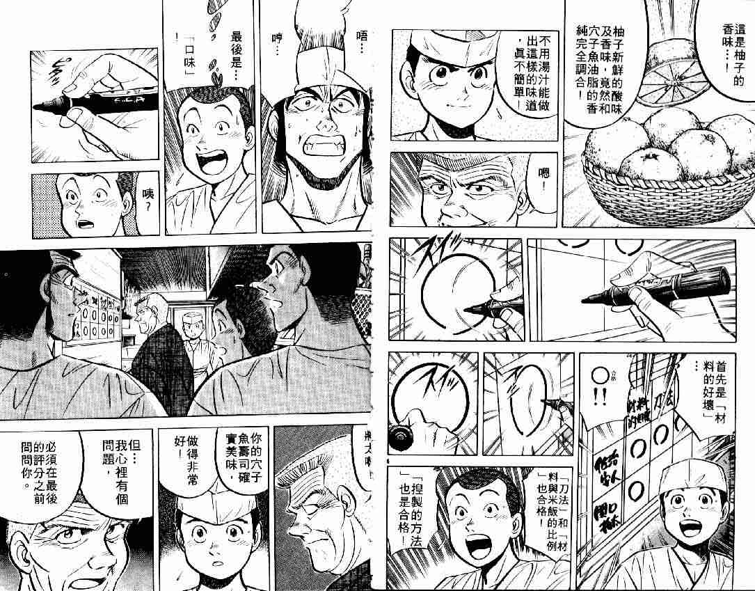 《将太的寿司》漫画最新章节第6卷免费下拉式在线观看章节第【22】张图片